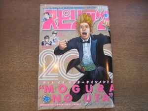 2101MO●スピリッツ 2009.11.30●表紙＆巻頭カラー：高橋のぼる「土竜の唄」