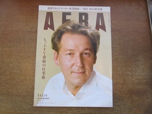 2001nkt●AERA アエラ 2013.2.11●表紙：ピエール・マルコリーニ/スプツニ子！/北斎ブルー/中田英寿/ヒットTV番組の仕事術/体罰