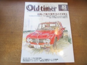 2008CS●Old-timer オールド・タイマー 82/2005.6●商用レア車の「魔界」をのぞき見る/トヨタ2000GTを再生する/ダットサン210