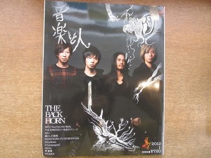 1903nkt●音楽と人 No.212.2012.1●THE BACK HORN/ザ・バックホーン/the pillows/秦基博/plenty/凛として時雨/他