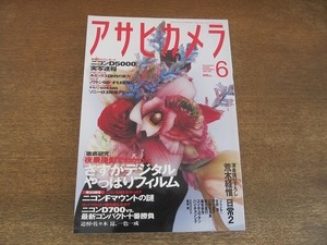 2201TN●アサヒカメラ 2009.6●荒木経惟「日常2」/追悼・佐々木崑、一色一成/木原浩/野村恵子/石塚元太良/さすがデジタルやっぱりフィルム