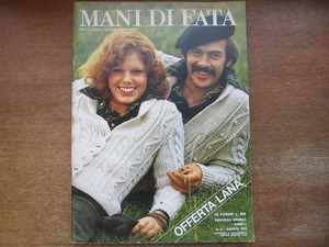 1705kh●洋雑誌『MANI DI FATA』1975.8●イタリアの手芸雑誌/編み物/ニット/棒針・かぎ針・レース編み/刺繍/クロスステッチ