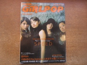 2103CS*GiRL POP girl pop 2000.1*SPEED/ Suzuki Ami / Hamasaki Ayumi / Hirosue Ryouko / Okamoto Mayo / Aikawa Nanase /pchi moni / Matsumoto Eiko / sun . Cisco moon 