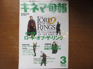 キネマ旬報 1352/2002.3下●大沢たかお/石橋凌/窪塚洋介ウーバイ