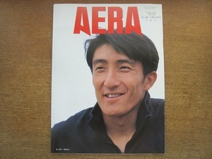 2005nkt●AERA アエラ 1997.11.17●朝原宣治/宇崎竜童/3歳までは母親の責任か/北朝鮮公開処刑 亡命者34人/究極の収納 整理の達人たち