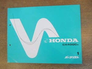 2204CS●「ホンダ HONDA CX400CD パーツリスト 1版」1983昭和58.3.10/本田技研工業●パーツカタログ