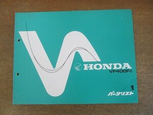 2204CS●「ホンダ HONDA VF400FC パーツリスト 1版」1982昭和57.11.10/本田技研工業●パーツカタログ