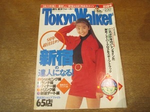 2009MO●Tokyo Walker 東京ウォーカー 1991.2.19●表紙：西田ひかる、インタビュー：西田ひかる/櫻井敦司/犬山犬子