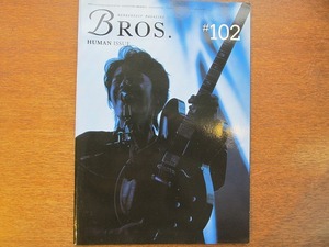 福山雅治 ファンクラブ会報 BROS. vol.102