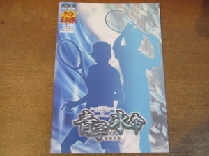 2111ND●舞台パンフレット ミュージカル「テニスの王子様 青学 vs 氷帝 全国大会」2013●小越勇輝/多和田秀弥/山本一慶/矢田悠祐 他