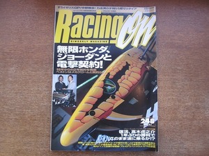 1802sh●レーシングオン 1997.8.1●無限ホンダ、ジョーダンと電撃契約！/高木虎之介/奥明栄×川井一仁/高橋国光