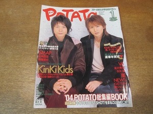 2112CS*POTATO картофель 2005.1* обложка :KinKi Kids/ Doumoto Kouichi / Doumoto Tsuyoshi /SMAP/V6/ гроза / Tackey & крыло /NEWS/ сосна холм ../ длина .../.jani-