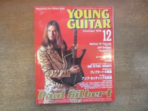 2107CS●YOUNG GUITAR ヤング・ギター 1998.12●ポール・ギルバート/ヴィブラート・テクニックの奥義/村治佳織