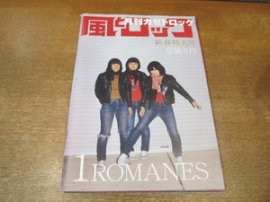 2106CS●風とロック 2007.1●ROMANES（ロマーンズ）/坂本龍一/桑原茂一