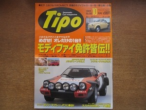 1903nkt●Tipo カー・マガジン ティーポ No.88/1996.10●フィアット・チンクェチェント/ロータス・エランS2/レーシング・エリート/他