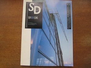 SDスペースデザイン 321/1991.6●マッシミリアーノ・フクサス
