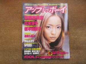 2107TN* Up to Boy 73/1996.12* cover Amuro Namie / Hirosue Ryouko / Enomoto Kanako / Nakayama Emiri /SPEED/ Takeuchi Yuuko / Uchida Yuki /. wave flax ./ Igarashi Risa 