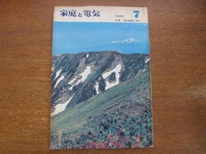 東北電力発行「家庭と電気」154/1969.7●特集奥の細道と草木