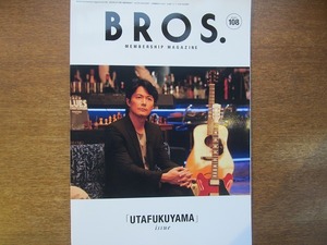 福山雅治 ファンクラブ会報 BROS. vol.108