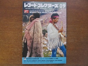 レコードコレクターズ2009.9 ジョージ・ハリスン/ウッドストック