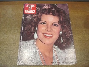 2112MK●フランス洋雑誌「JOURS DE FRANCE」994/1973.12.31-1974.1.6●カロリーヌ・ド・モナコ妃/ラクエル・ウェルチ/ソフィア・ローレン