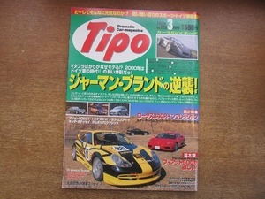 1903nkt●Tipo カー・マガジン ティーポ No.129/2000.3●ジャーマン・ブランドの逆襲/ポルシェ911/フェラーリ360/アウディTT/VWビートル/他