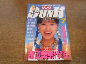 2109mn*Dunk Dunk 1987 Showa 62.7* Watanabe Minayo / Saito Yuki / высота . лен ../......../ Sakai Noriko / Watanabe Marina / Nitta Eri / Nakayama Miho / Asaka Yui 