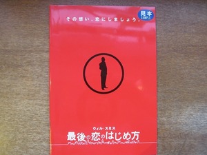 1705mn●映画パンフレット「最後の恋のはじめ方」ウィル・スミス/エヴァ・メンデス/ケヴィン・ジェームズ/アンバー・ヴァレッタ