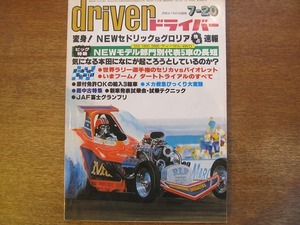 1710sh●ドライバー driver 1979.7.20●NEWセドリック＆グロリア/550/1800/2600/ディーゼル/4WD/ダートトライアル