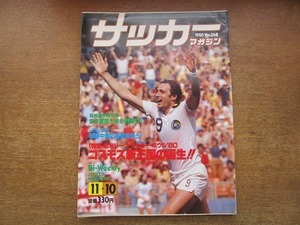 2004CS●サッカーマガジン 1980昭和55.11.10●ジョルジョ・キナーリャ/釜本邦茂/桑原隆/名取篤/エリック・ゲイツ