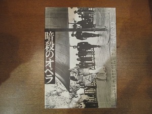 暗殺のオペラの値段と価格推移は 60件の売買情報を集計した暗殺のオペラの価格や価値の推移データを公開 暗殺のオペラの値段と価格推移は 60件の売買情報を集計した暗殺のオペラの価格や価値の推移データを公開