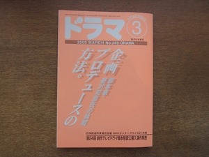 1903nkt●脚本の月刊誌 ドラマ 2000.3.No.249●遊川和彦/土足/深沢正樹/オーリー・風になる朝/塚本隆文/小林竜雄/森下佳子/他