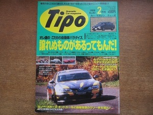 1903nkt●Tipo カー・マガジン ティーポ No.80/1996.2●フォードシエラRSコスワース/アルファロメオスパイダー/シトロエン96モデル/他