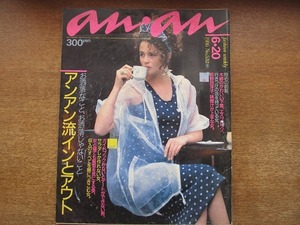 1806sh●anan アンアン 532/1986.6.20●アンアン流 インとアウト お洒落なこと、お洒落じゃないこと/荻野目洋子/藤井フミヤ