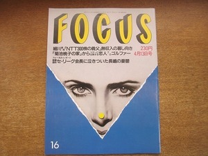 1907CS●FOCUS 1994.4.13●菊池桃子＆西川哲/ジュリエット・ビノシュ/長嶋茂雄/メキシコ次期大統領「暗殺」の現場