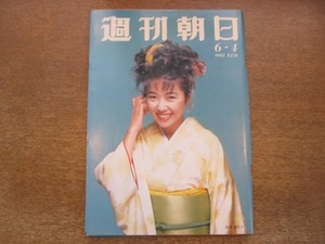 2012CS* Weekly Asahi 1993.6.4* cover :. rice field beautiful fee ./ middle .../ large . preeminence ./ Java. .. lawn grass ./ Yoshinaga Sayuri 