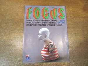 2102YS●FOCUS フォーカス35/1996平成8.9.4●木村拓哉×カオリン/「懸賞金100万円 」福田和子/井口忠仁 交際宣言/デニス・ロッドマン