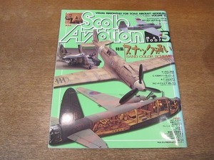 2112CS●Scale Aviation スケールアヴィエーション 55/2007.5●特集：スナック通い/マッキC.202/ハーキュリーズ/コルセア？