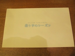 1709mn●映画プレスシート「綴り字のシーズン」リチャード・ギア/ジュリエット・ビノシュ/フローラ・クロス/マックス・ミンゲラ