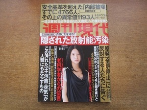 2003CS●週刊現代 2011平成13年.6.4●内田裕也/内川聖一/小島慶子/磯田道史/周防正行×草刈民代