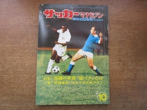 2004CS* soccer magazine 1968 Showa era 43 year.10.1*.book@../ sickle rice field light Hara /. -ply .. raw / Miyamoto Teru ./ boiler our country ./ most discussed weapon * wall Pas ~ is 