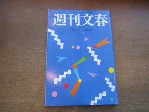 2102mn●週刊文春 1989.7.6●追悼・美空ひばり総力特集/林真理子/佐々木信也/天沼裕子/デーブ・スペクター×舛添要一/桐島かれん