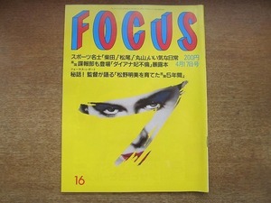 1907cs ● Focus 1992.4.17 ● Joji Yamamoto/Джеймс Браун/Масахико Кондо/Рен Киришима/Сэйкоко Ямагучи/Мали Мизу