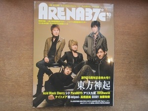 1905nkt●ARENA37℃ アリーナサーティーセブン 301/2007.10●東方神起/アシッドブラックチェリー/シド/アリスナイン/UVERworld/ナイトメア