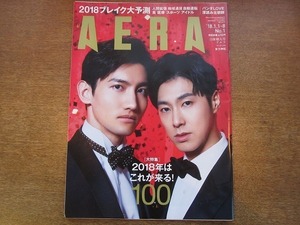 2001CS●AERA アエラ 2018平成30年.1.1-8●東方神起/藤井聡太/あごぱん/大崎洋/星野源×吉田ユニ