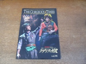 2112MO●ファンクラブ会報「地球ゴージャス CHIKYU GORGEOUS」98/2014.4●岸谷五朗/寺脇康文/風間俊介/山本裕典/中村雅俊