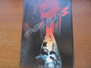 映画パンフ「GONIN2」緒形拳/大竹しのぶ/余貴美子/喜多嶋舞