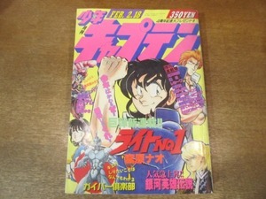 2011ND●月刊少年キャプテン 1989 平成1.2●表紙 新連載ライト№1宮原ナオ/銀河英雄伝説/みすてないでデイジー/虚無戦史MIROKU/カスミ伝