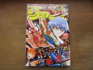 2006MK●週刊少年ジャンプ 45/2016.10.24●石山諒新連載歪のアマルガム/古舘春一ハイキュー!!/吾峠呼世晴鬼滅の刃/約束のネバーランド