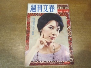 2011MK●週刊文春 1959昭和34.10.12●表紙睦正子/林寿郎/野間仁根/西鉄ライオンズのスカウト旋風/満州帝国の遺産争奪戦-康徳会館を巡る争い